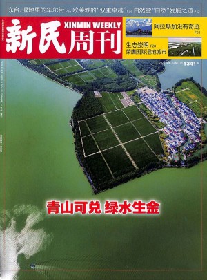 新民周刊杂志订阅