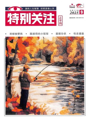特别关注